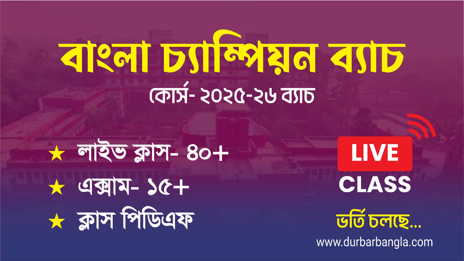 বাংলা চ্যাম্পিয়ন ব্যাচ