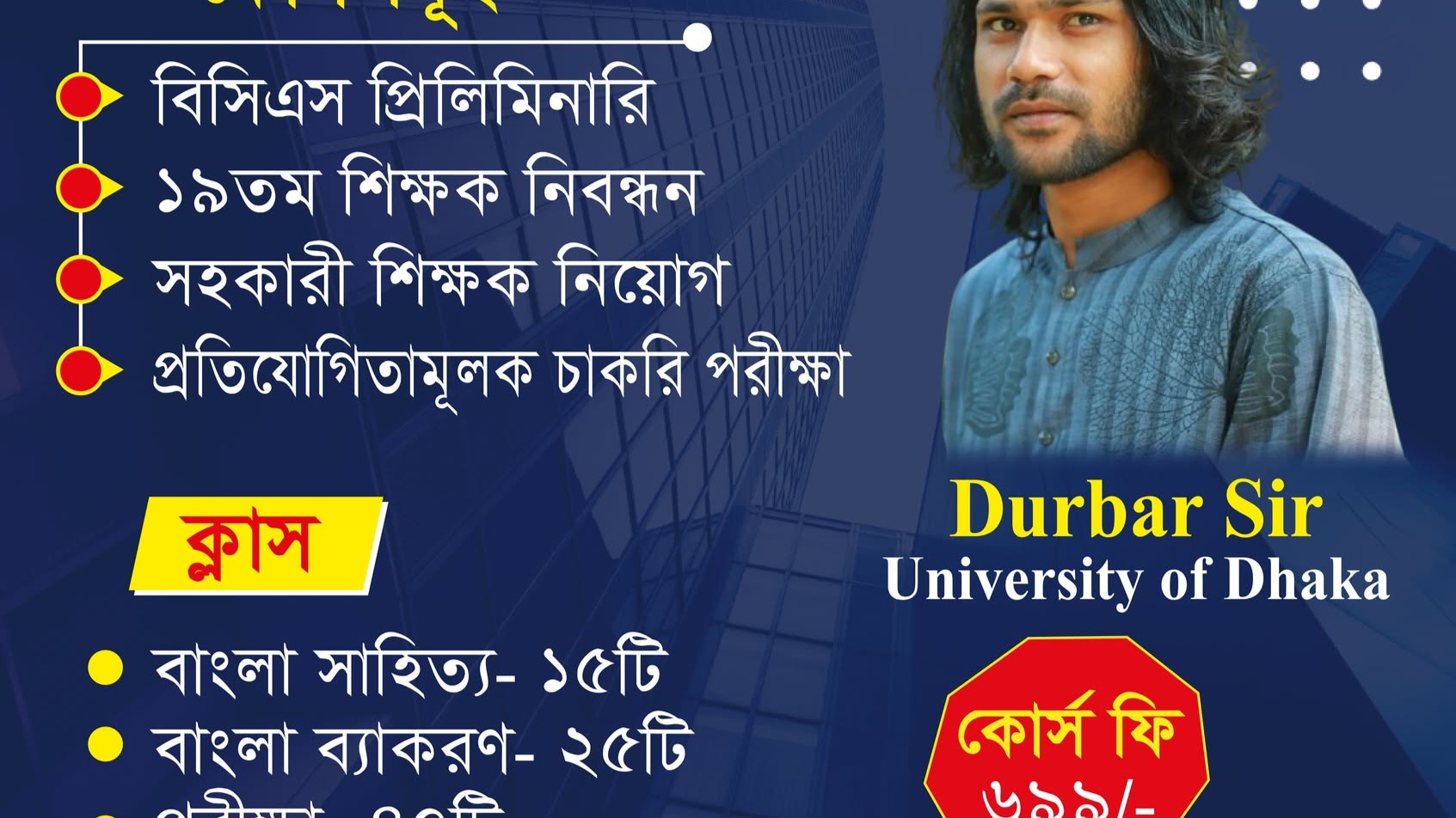 বাংলা জব ব্যাচ